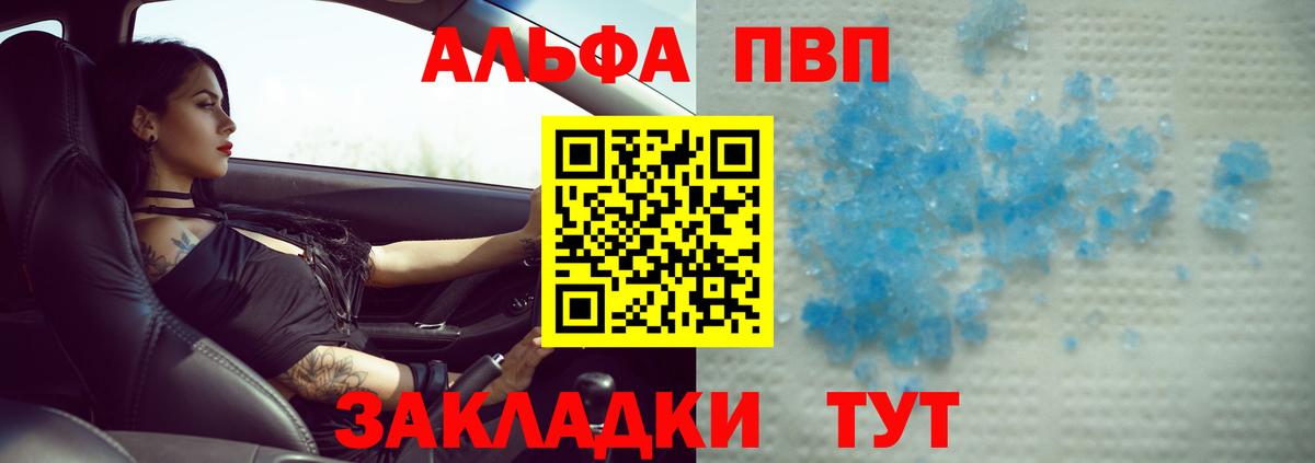 A PVP СК  A-PVP Соль  Альфа ПВП  A-PVP VHQ  Вход с VPN  Коммунар 