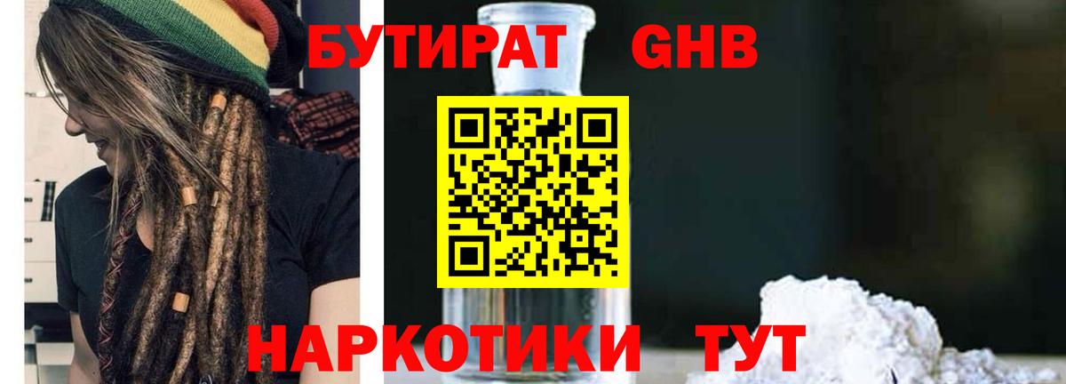 Коммунар  БУТИРАТ  Вход с VPN  БУТИРАТ бутандиол 