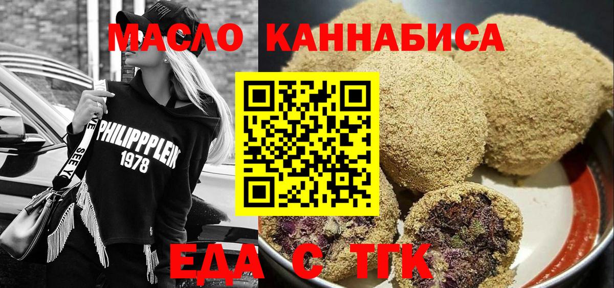 Еда ТГК конопля  Вход с VPN  Коммунар 