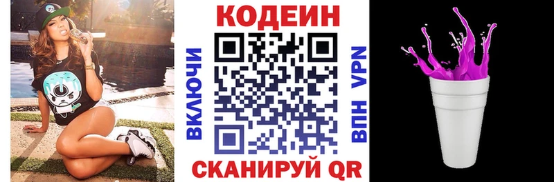 где найти Коммунар Кодеиновый сироп Lean Purple Drank