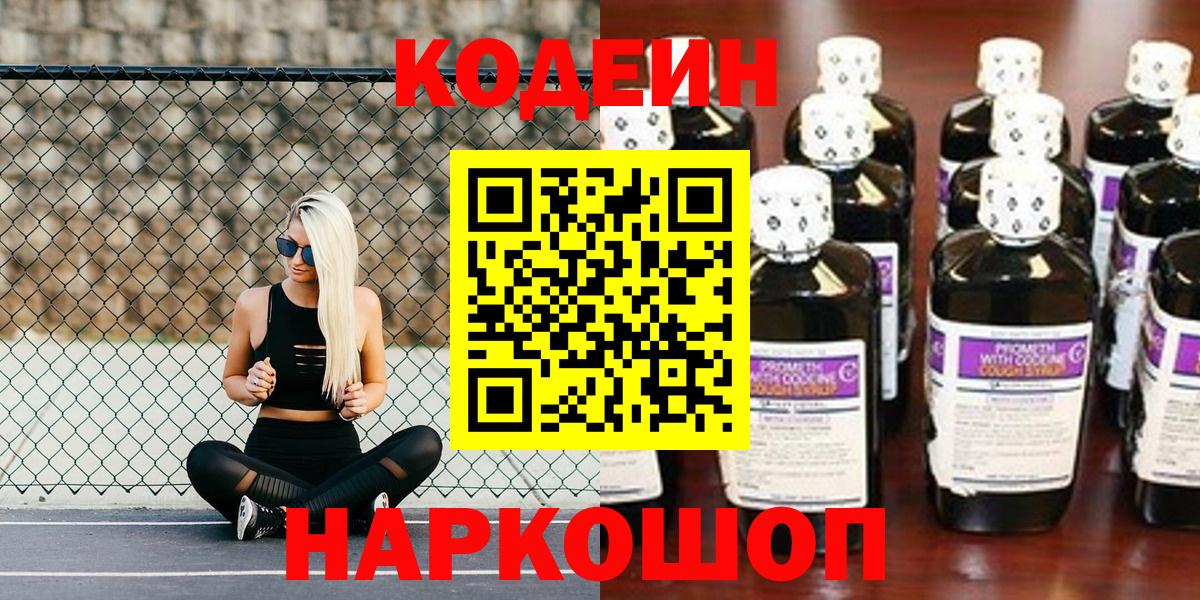 Коммунар  Кодеин Purple Drank  Вход с VPN 