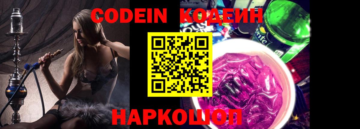 Codein Purple Drank Коммунар