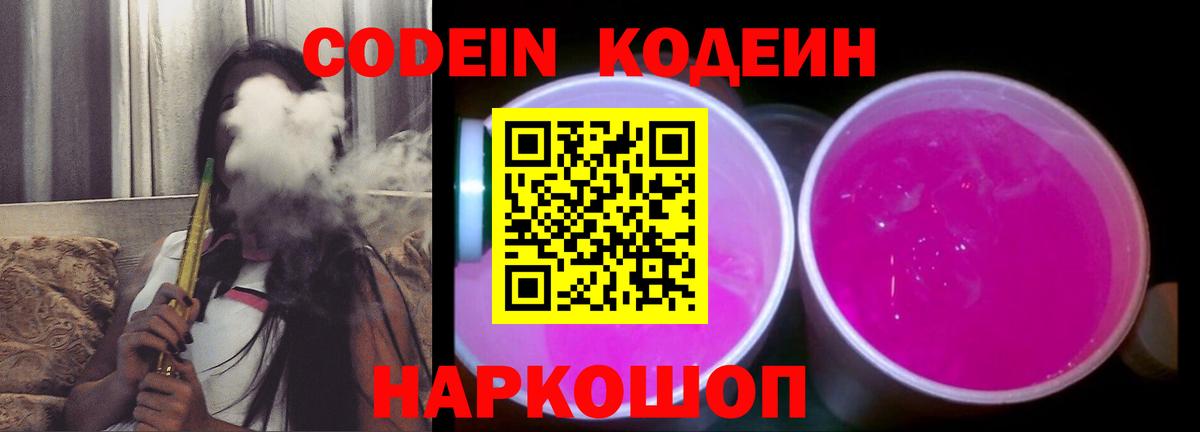 Codein напиток Lean (лин)  Коммунар  Codein напиток Lean (лин) 