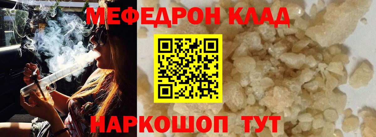 Мефедрон кристаллы Коммунар
