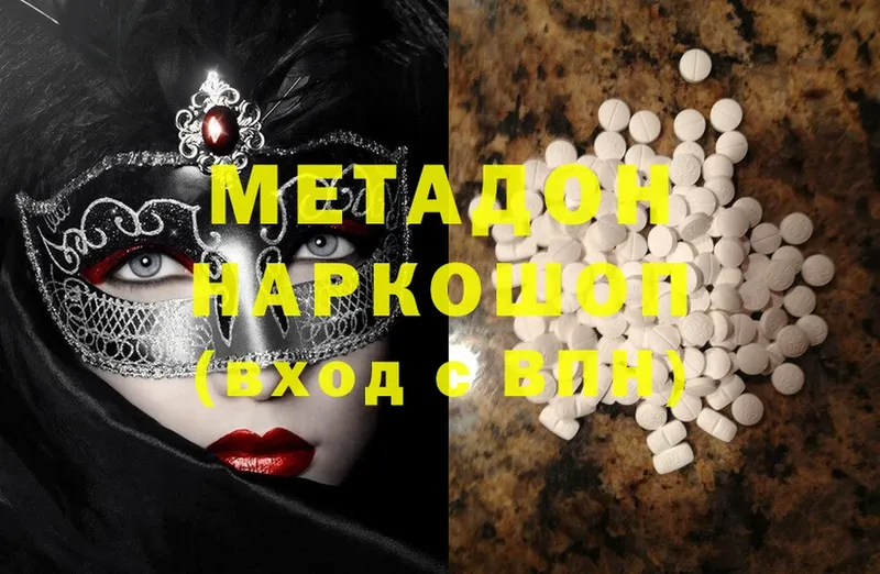 Метадон methadone  Коммунар 