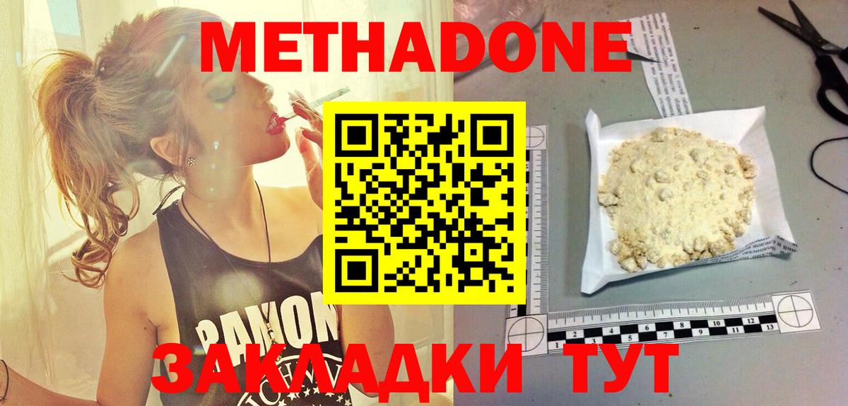Метадон VHQ  Метадон кристалл  Вход с VPN  Коммунар 