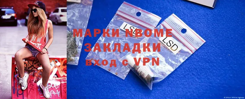 Марки 25I-NBOMe 1,8мг  Коммунар 