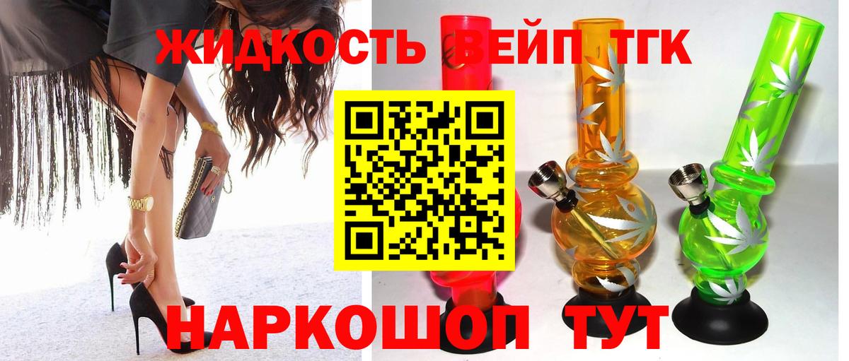ТГК жижа Коммунар